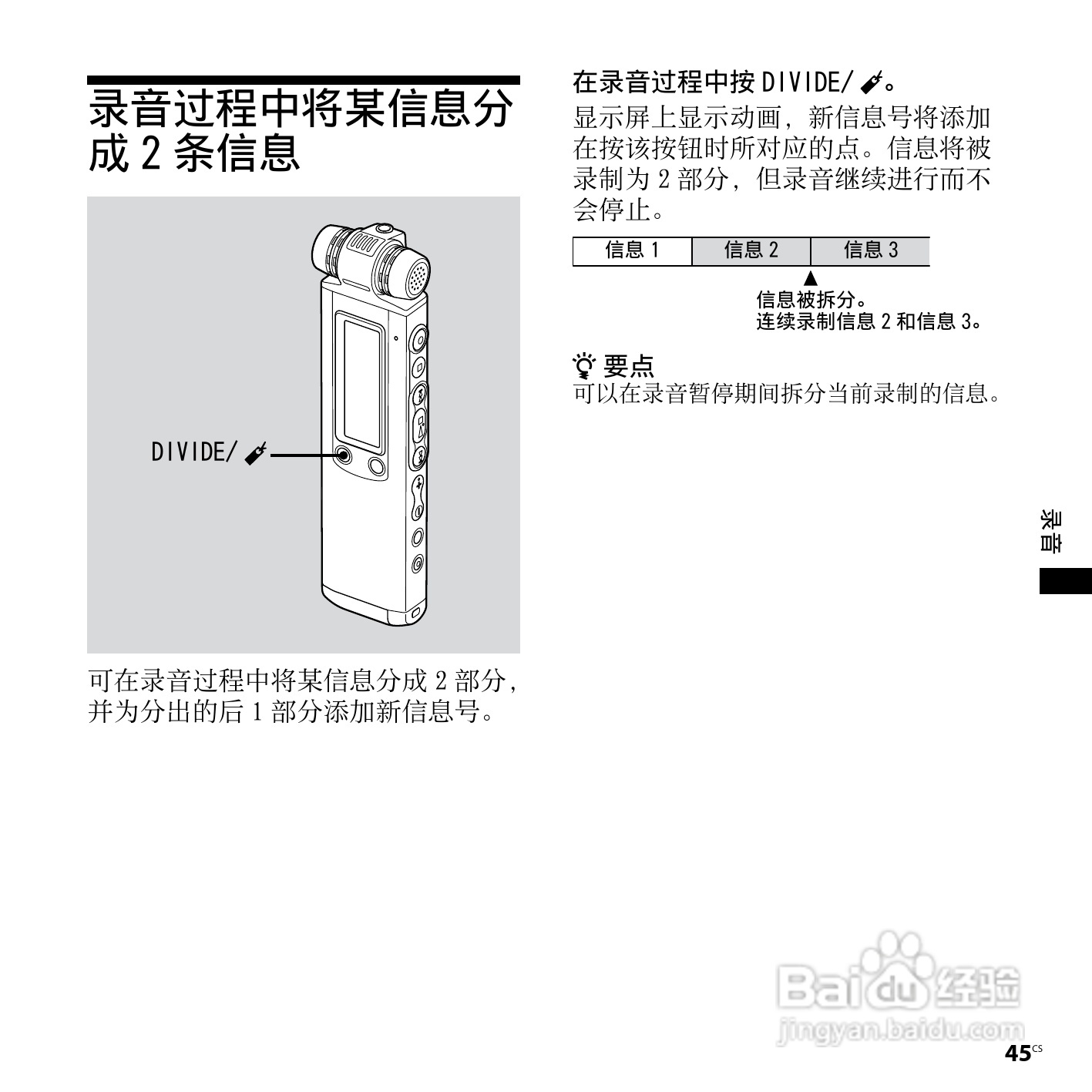索尼ICD-SX950数码录音笔使用说明书:[5]