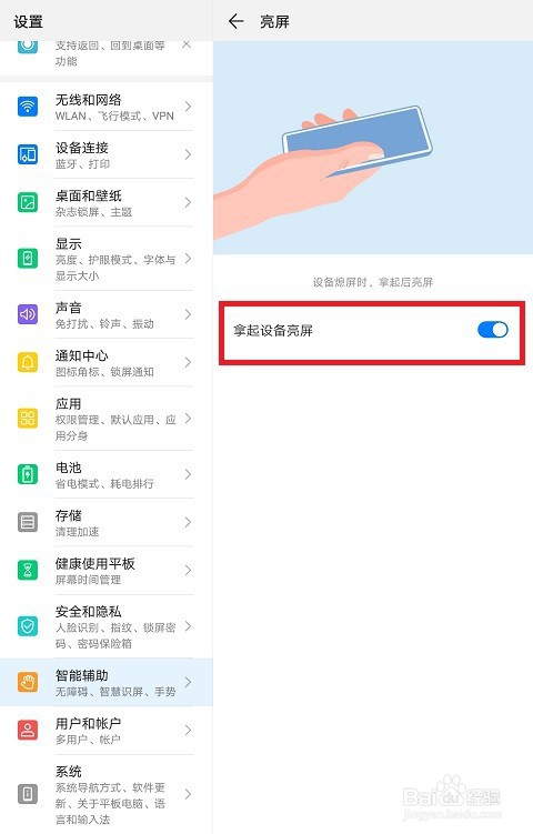 华为平板怎么开启拿起设备亮屏