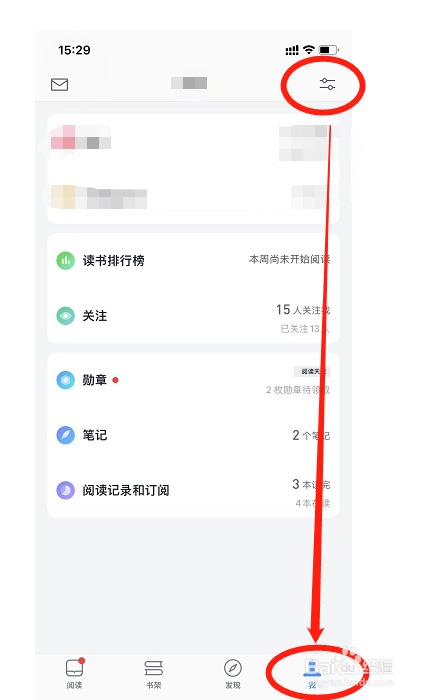 微信读书在哪里打开“接收新关注提醒”功能