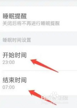 哔哩哔哩如何开启睡眠提醒
