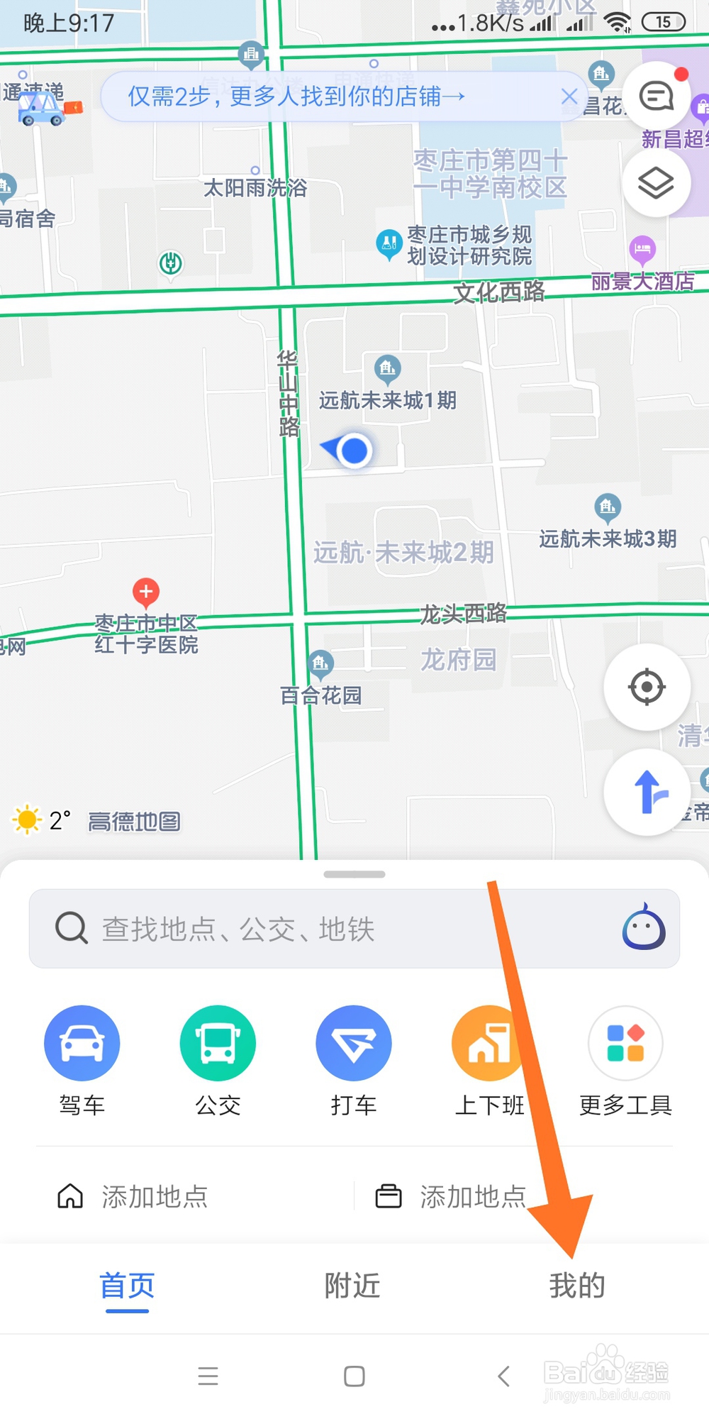 如何将新浪微博账号绑定到高德地图