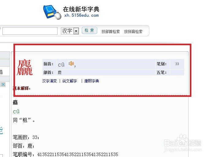 上网时遇到不认识的字如何查怎么读？