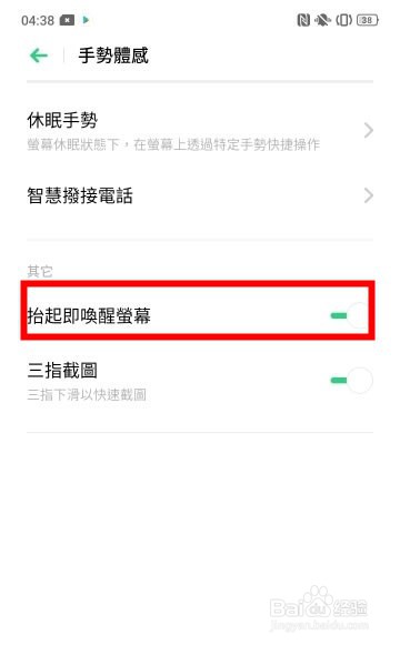 oppo a9怎么设置抬起亮屏