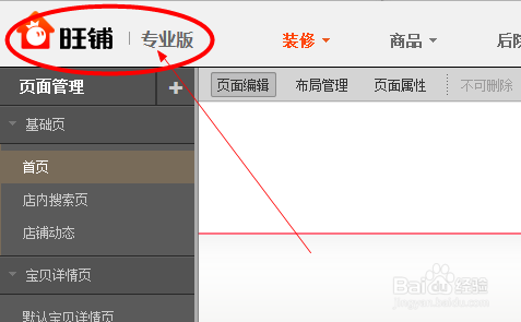 一钻以下基础版旺铺如何快速免费升级到专业版