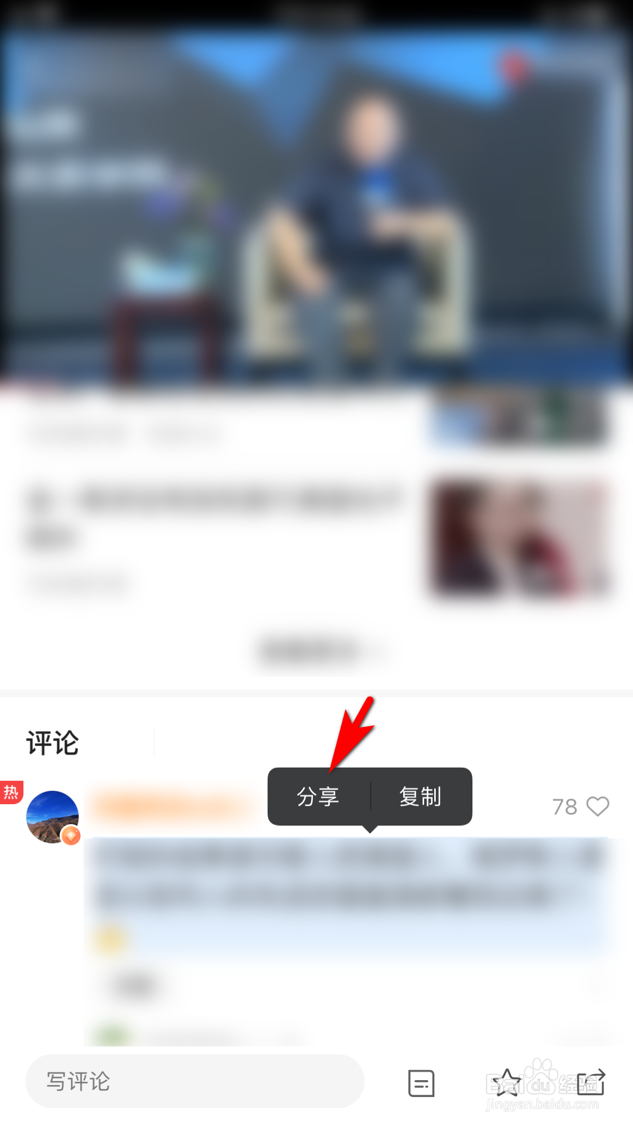 凤凰视频怎么分享别人的评论内容