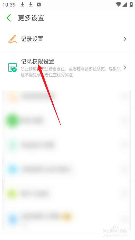 两步路户外助手APP怎么查看记录权限设置