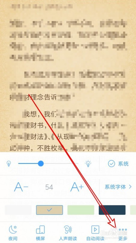 QQ阅读如何打开音量键翻页功能