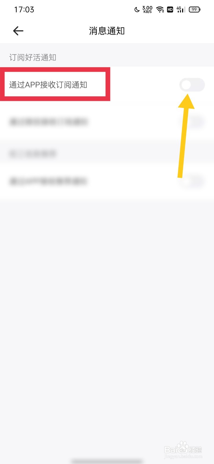 渔泡网怎么取消订阅通知