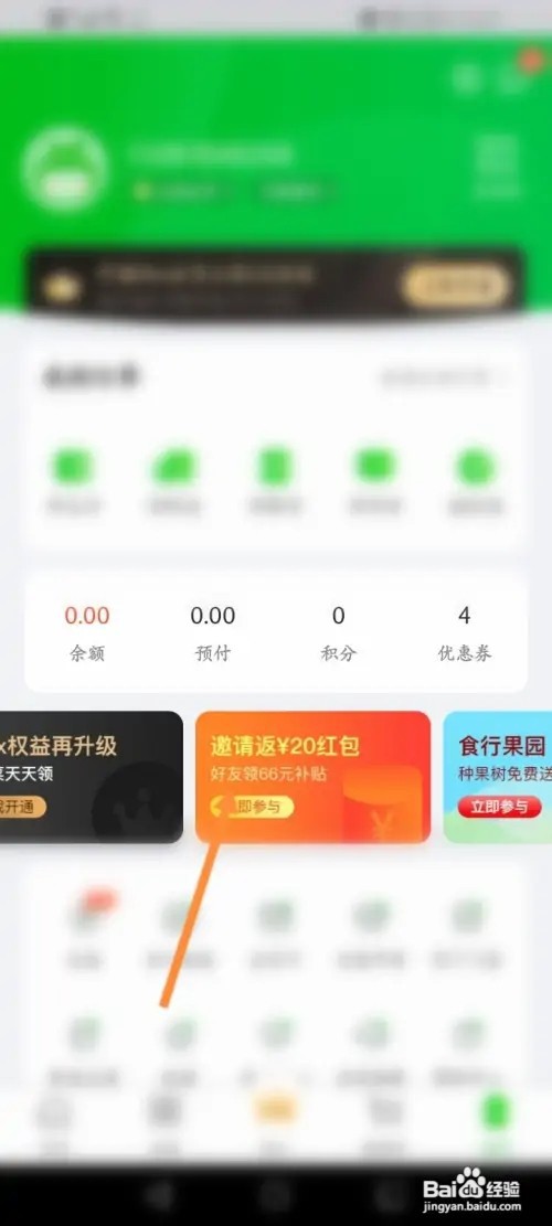 食行生鲜怎么邀请好友