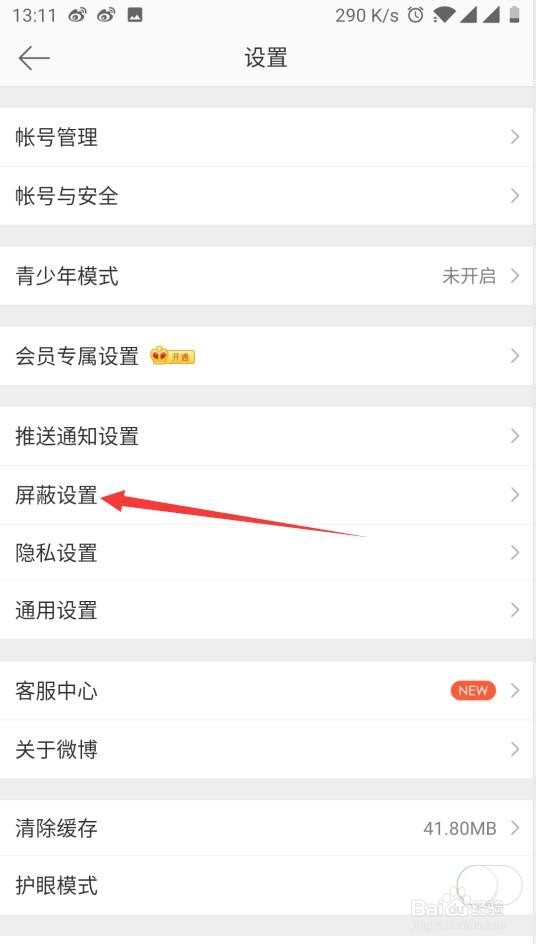 怎么设置微博可见时间范围