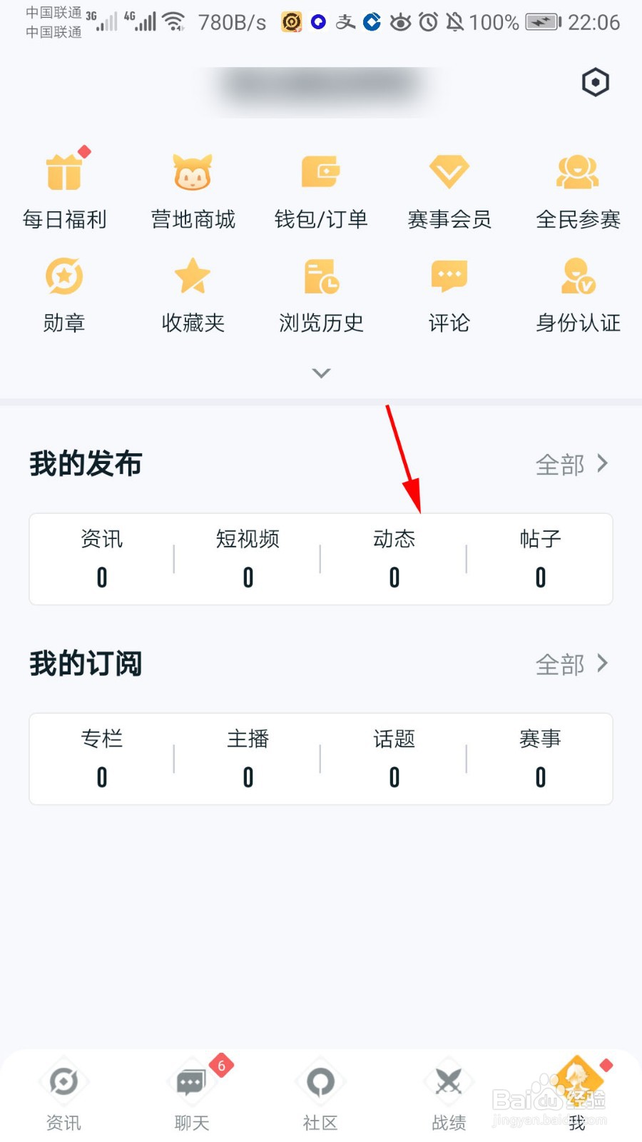 王者营地怎么发布动态