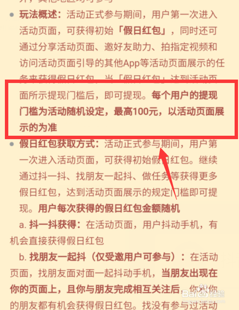 抖音抖一抖假日红包怎么提现