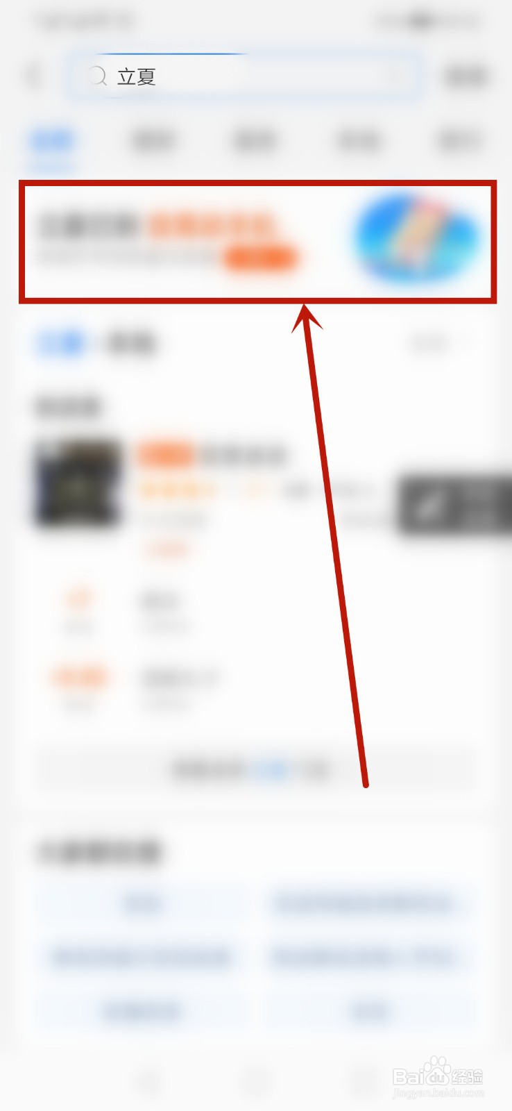 支付宝立夏已到活动怎么参加
