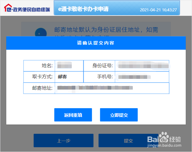 厦门市敬老卡办卡申请操作流程