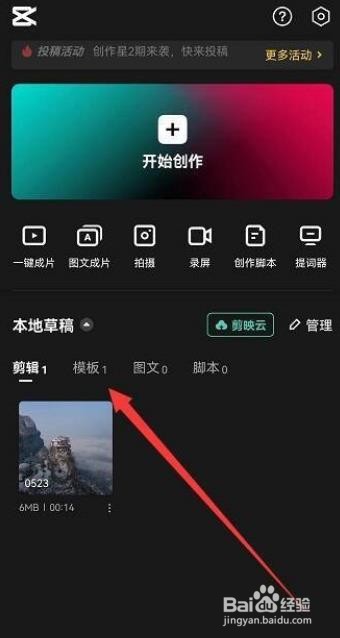 剪映模板草稿在哪里?