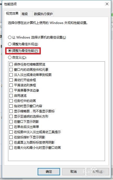 如何Win10电脑更快更流畅