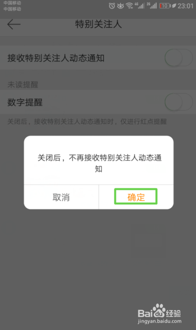 新浪微博如何不接收特别关注的人的动态通知