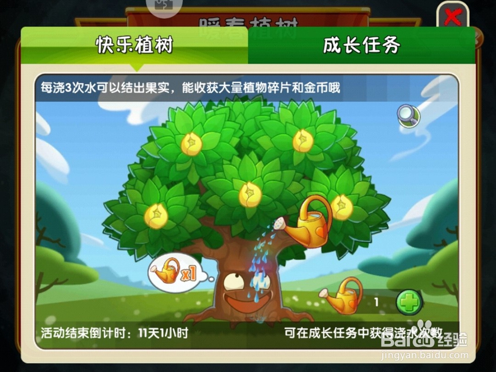 植物大战僵尸植树节浇水得稀有植物碎片活动攻略