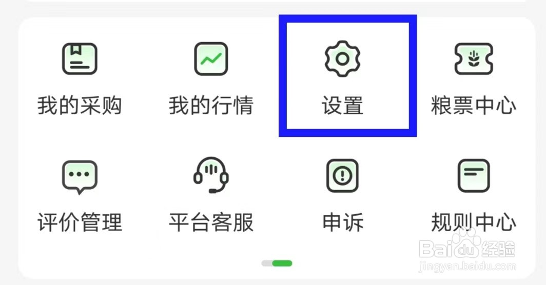 惠农网如何查找帮助与反馈