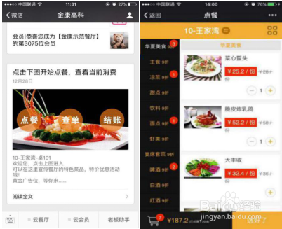扫码点餐,扫码点餐软件如何自助点餐
