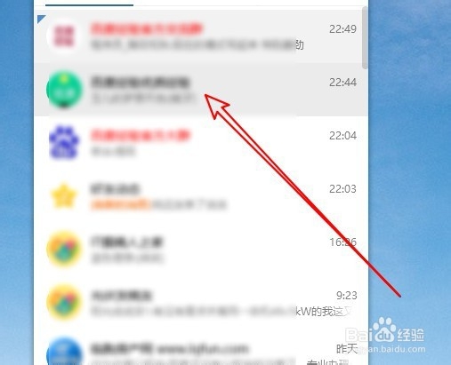 电脑QQ如何删除聊天记录