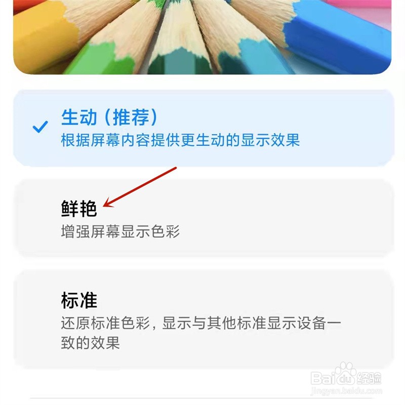 小米手机如何增强屏幕显示色彩