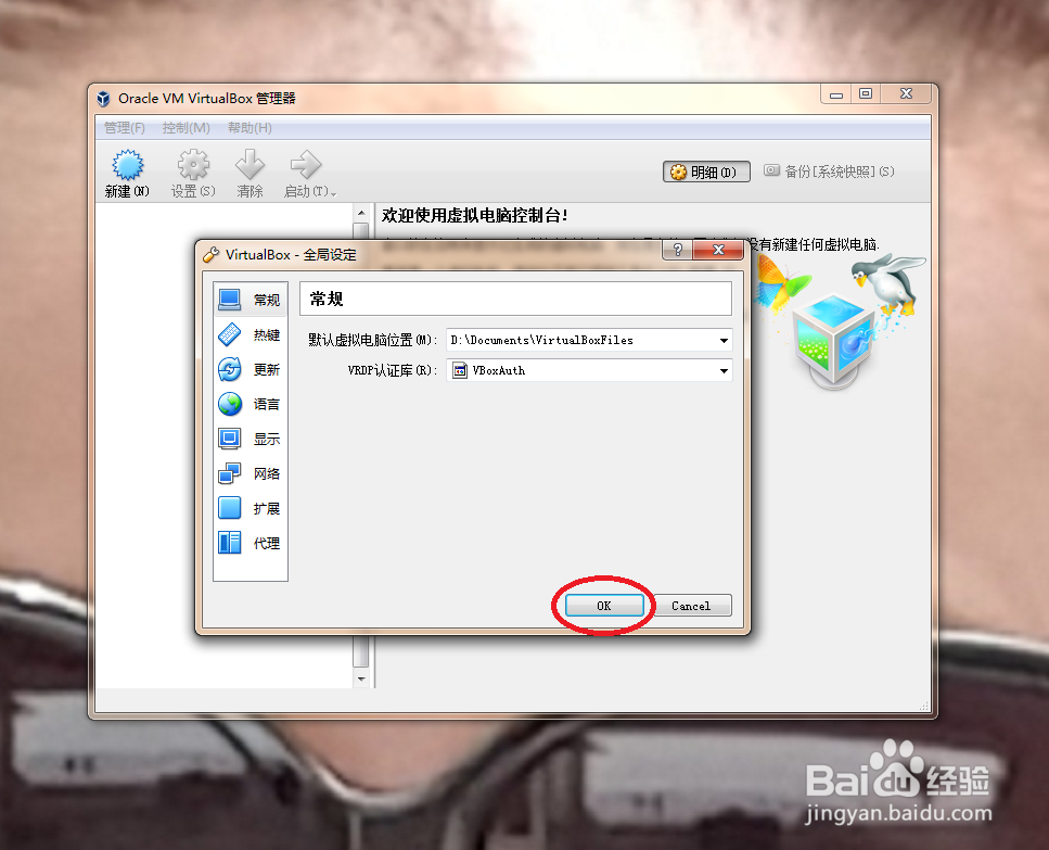 如何更改VirtualBox虚拟机的位置