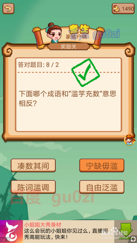 疯狂猜成语2闯关模式 院试39关40关奖励关攻略