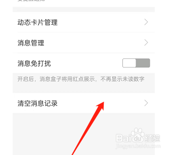 支付宝消息盒子在哪清空消息记录