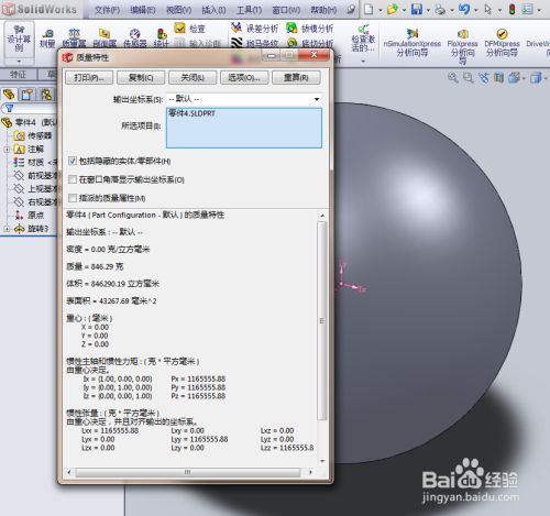 Solidworks如何计算球体的重量 体积和表面积 百度经验