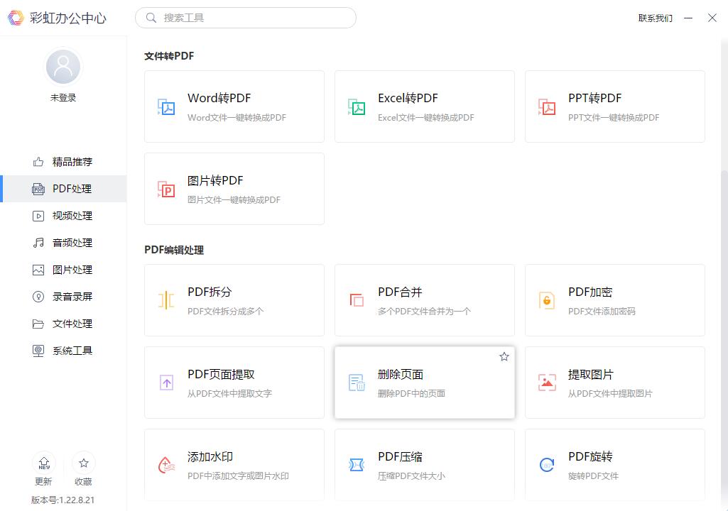 pdf怎么删除某一页这两种方法很简单