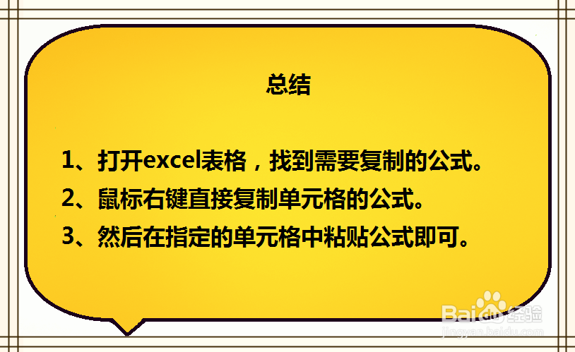 excel中如何复制公式