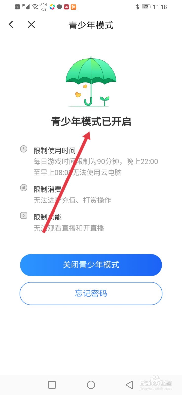 云电脑，怎么开启青少年模式？