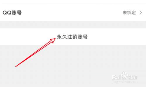 Taptap怎么注销账号