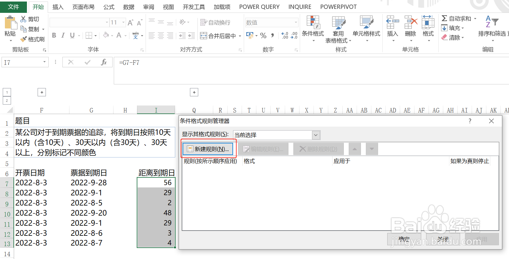 excel如何让数据自动变颜色？