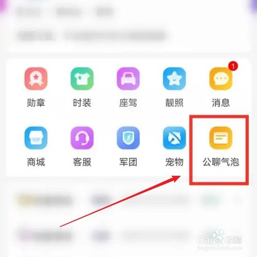 嗨秀直播app守护公聊气泡优先展示如何关闭