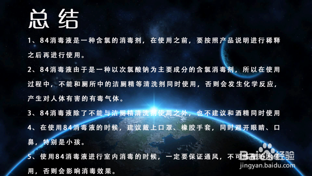 84消毒液怎么用？