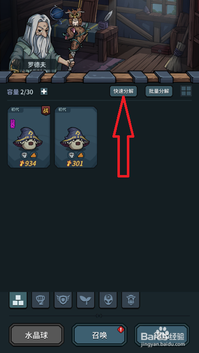 提灯与地下城怎么快速分解契约兽