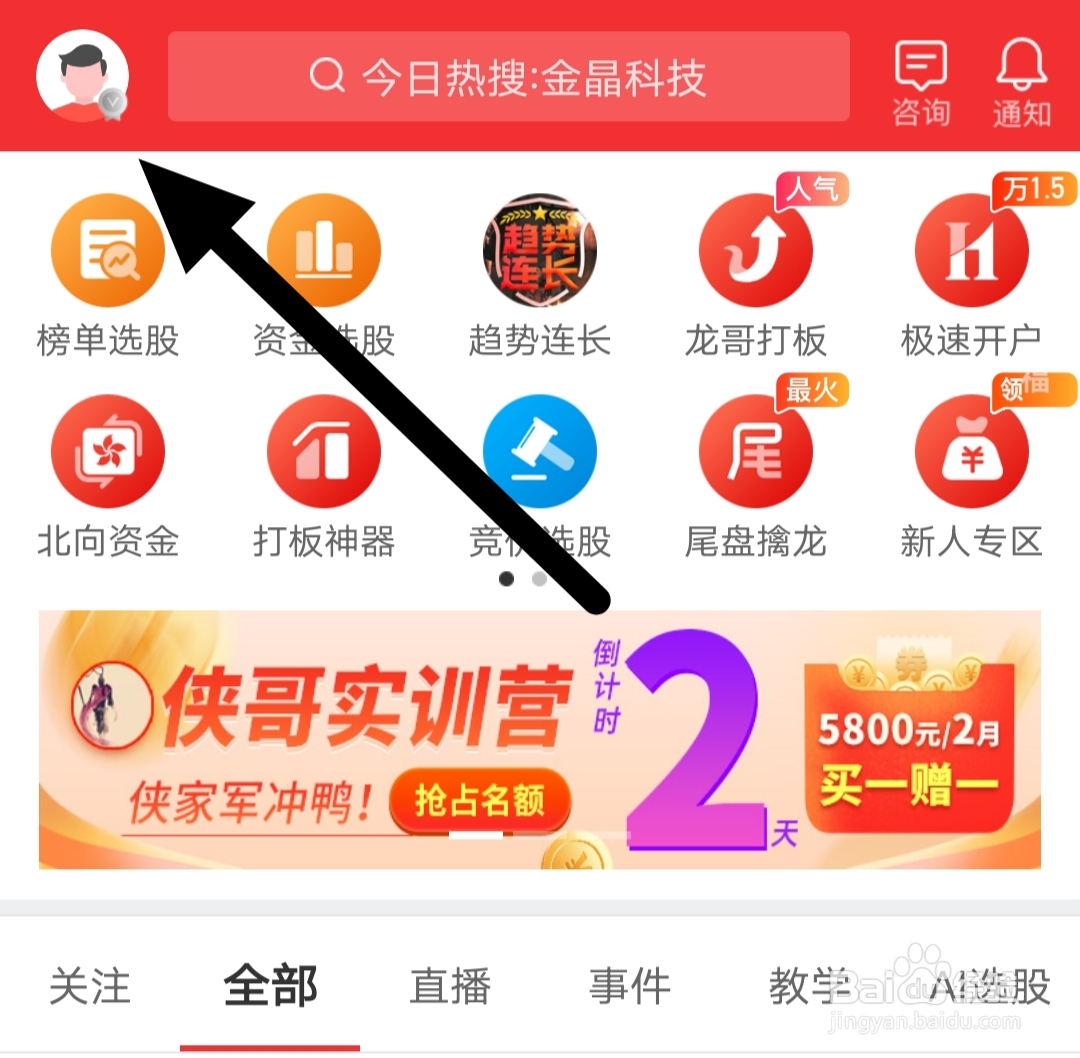 短线王软件如何开启声音