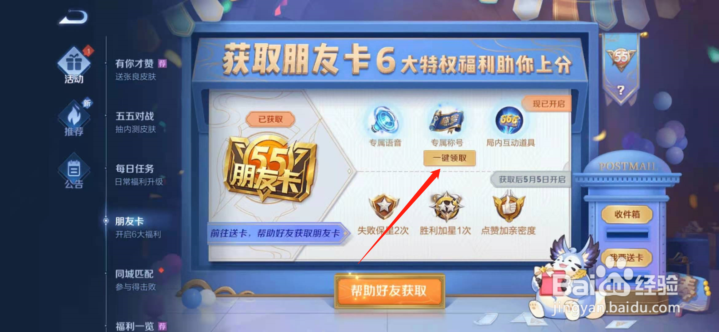 王者荣耀如何获得局内道具-为你点赞