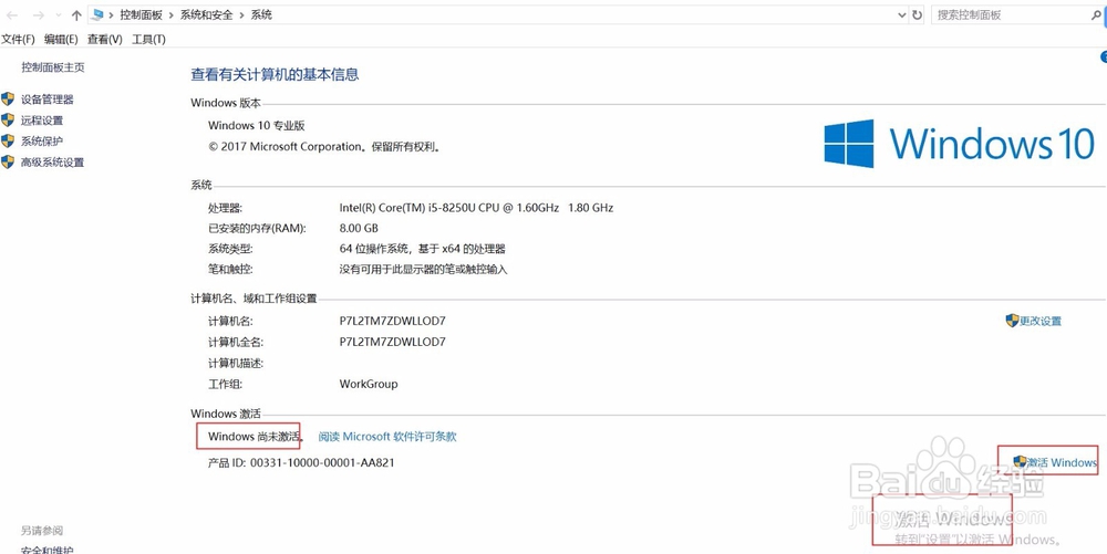 win10操作系统怎么激活