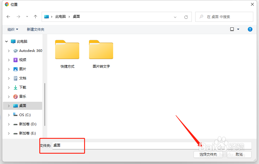 谷歌浏览器下载保存默认位置如何修改?