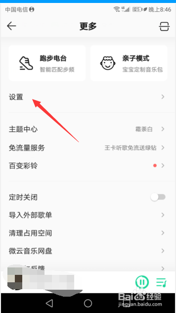 QQ音乐如何设置在线听歌品质