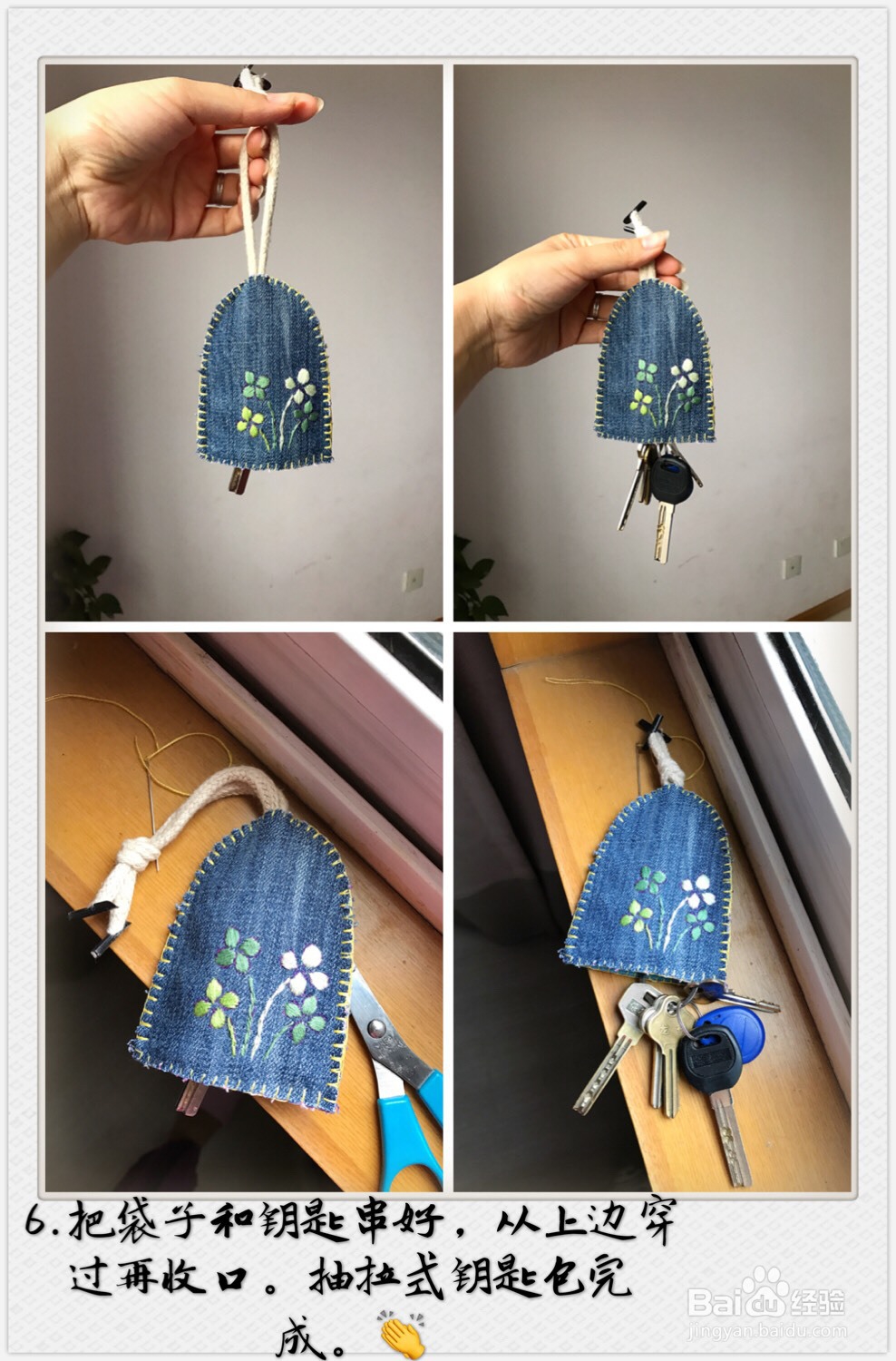 超美的钥匙包过程