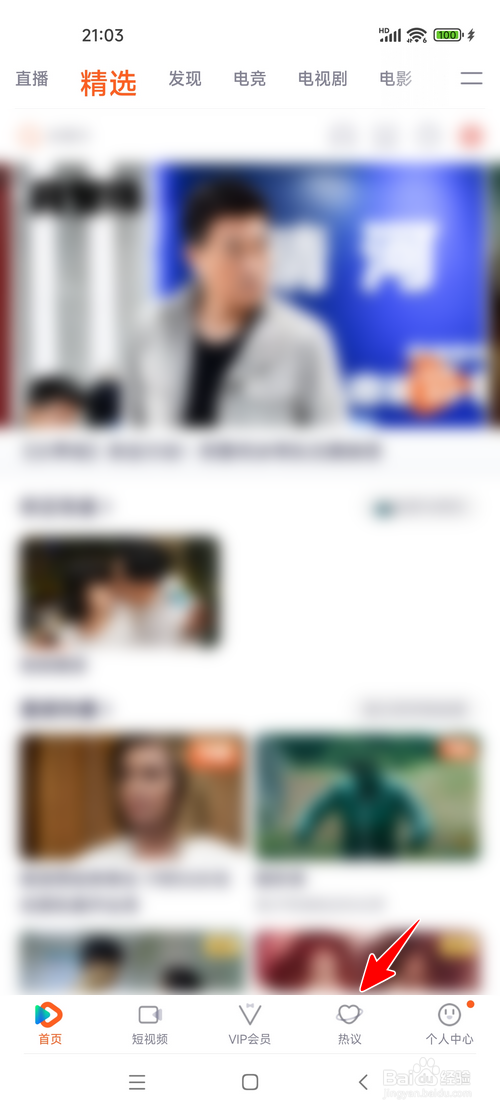 腾讯视频怎样加入圈子