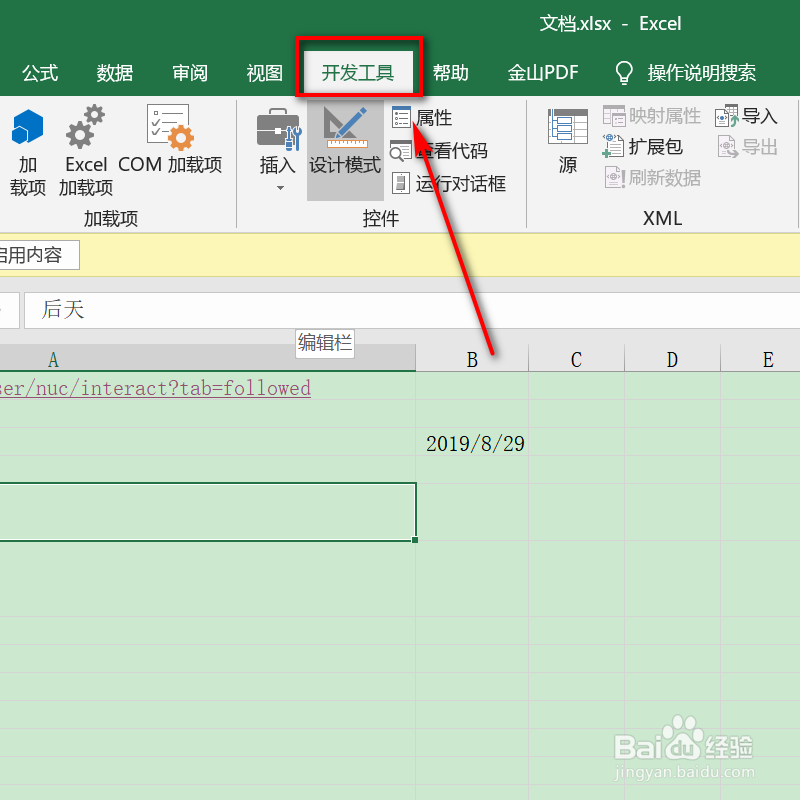 日常办公excel 工具栏内如何添加开发工具