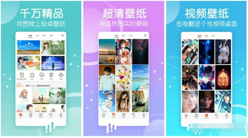 有什么好用的手机壁纸APP