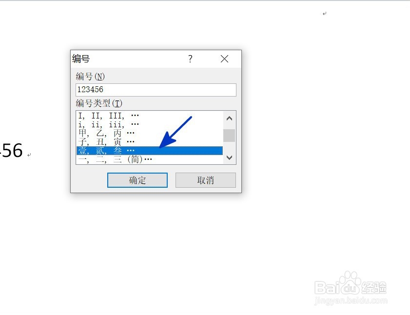 WORD中如何快速输入中文大写金额