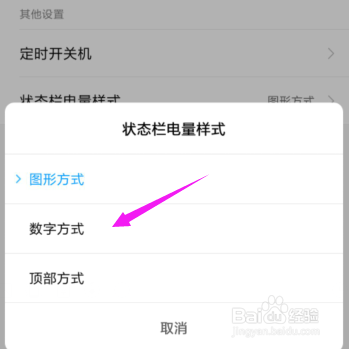 小米设置状态栏电量显示样式?