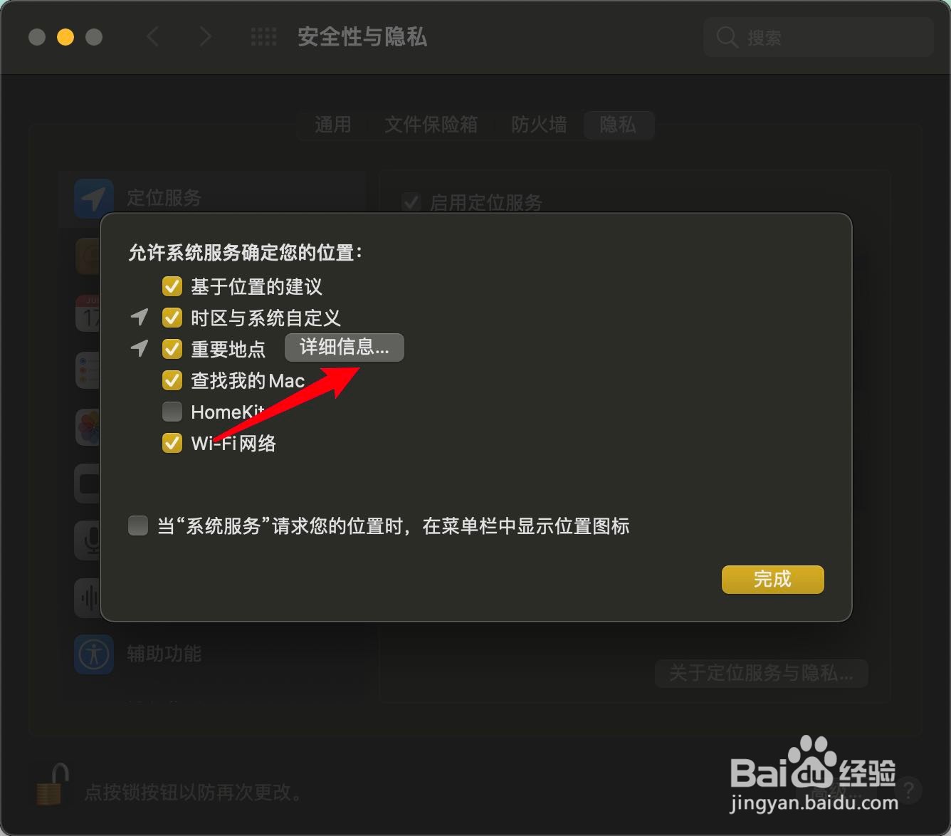 MacBook Pro怎么清除重要地点历史记录？